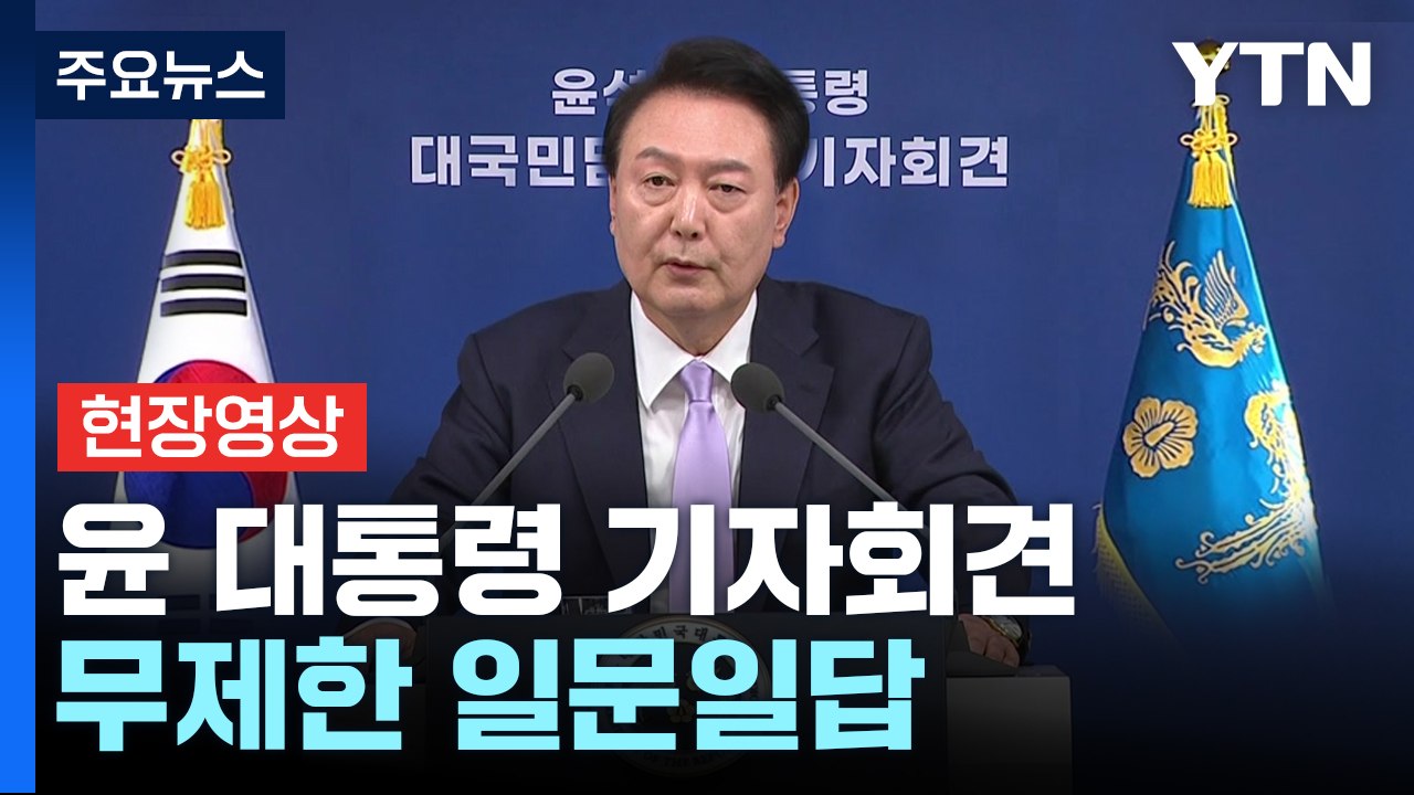 [현장영상+] 윤 대통령 "유능한 정부, 당이 되기 위해 열심히 일할 것" / YTN