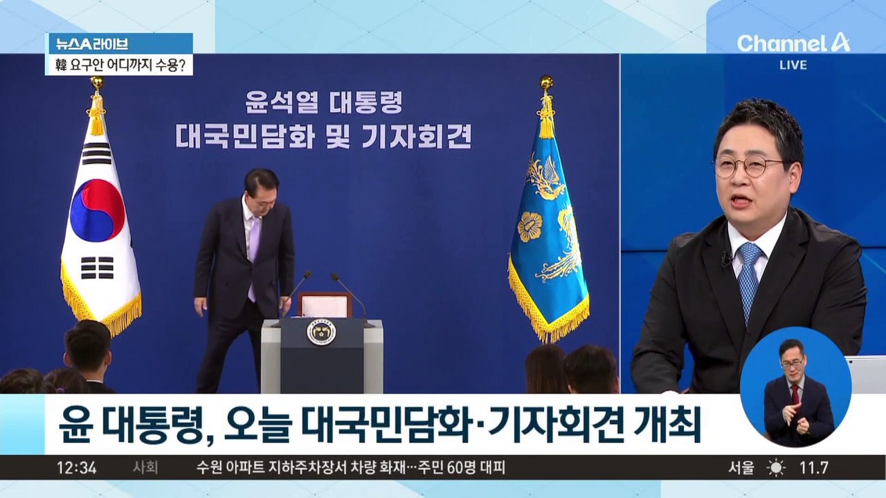 尹 담화·회견…임기 후반기 성패 가를 최대 분수령