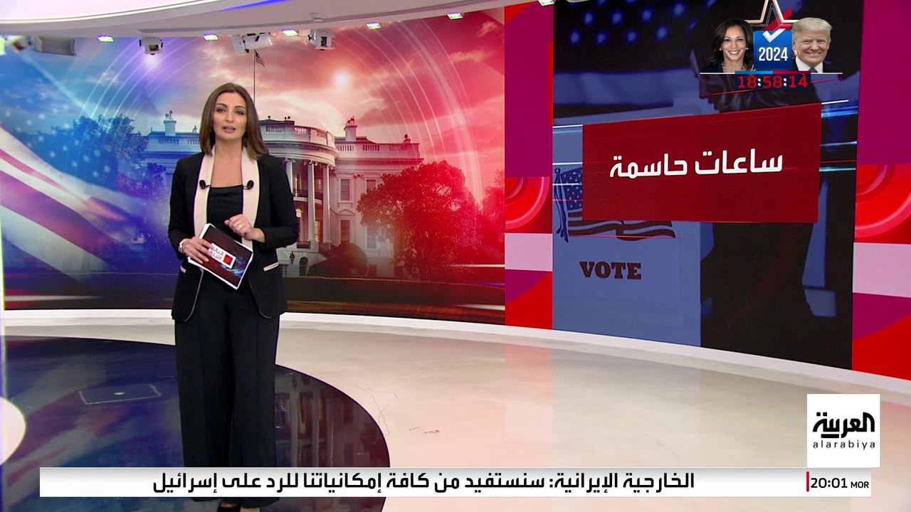 معركة البيت الأبيض تقترب من النهاية.. من يحسم سباق اللحظات الأخيرة؟