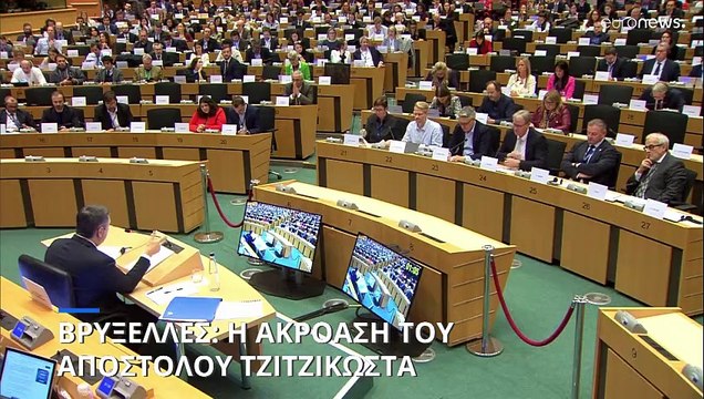 Ευρωβουλευτές «ανακρίνουν« τον Απόστολο Τζιτζικώστα για την θέση του Επιτρόπου Μεταφορών-Τουρισμού