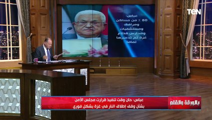 80% من غـ ـزة تم تدميره...شاهد رسالة الرئيس الفلسطيني للعالم من مصر