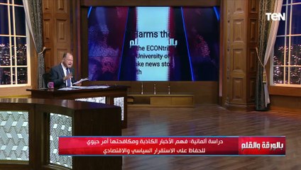 أخطر من السلاح النووي.. دراسات أجنبية تكشف خطورة الشائعات وما تسببه من كوارث اقتصادية وتهديد للأرواح