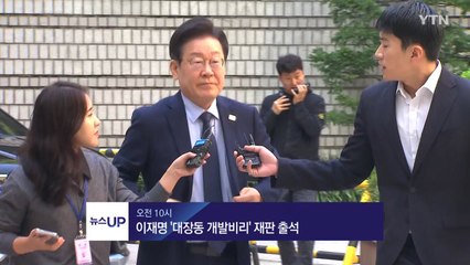 [뉴스UP] 11월 5일 주요 일정 / YTN