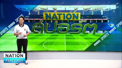 “เอดู”  ลาออกจาก “อาร์เซนอล” | เนชั่นทันข่าวเช้า | 05 พ.ย. 67 | PART 5