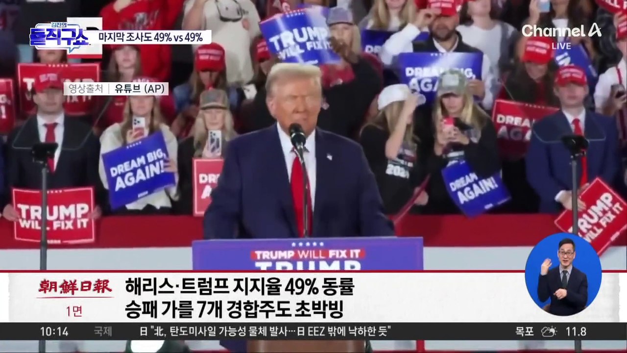 ‘박빙’ 美대선 투표 시작…현재 판세는?