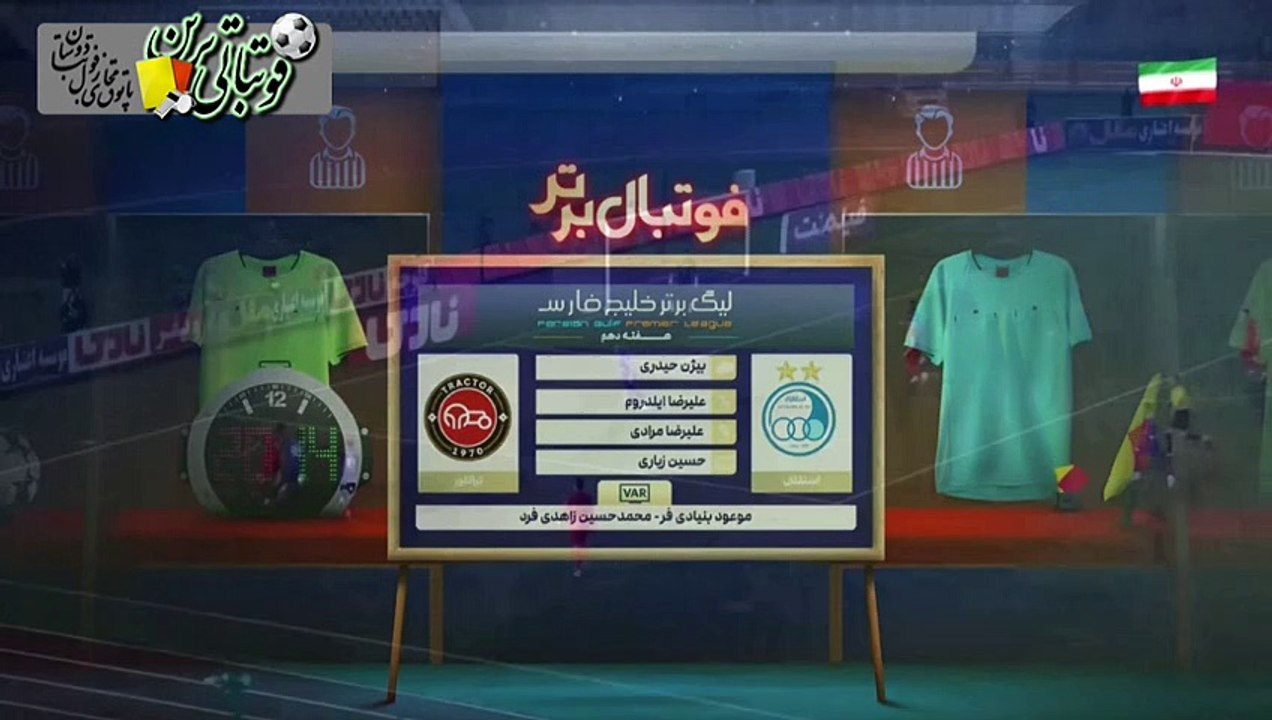 کارشناسی داوری بازی استقلال و تراکتور