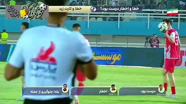 کارشناسی داوری بازی استقلال‌خوزستان و پرسپولیس