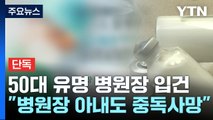 [단독] 프로포폴 상습 불법처방 혐의 병원장 수사...