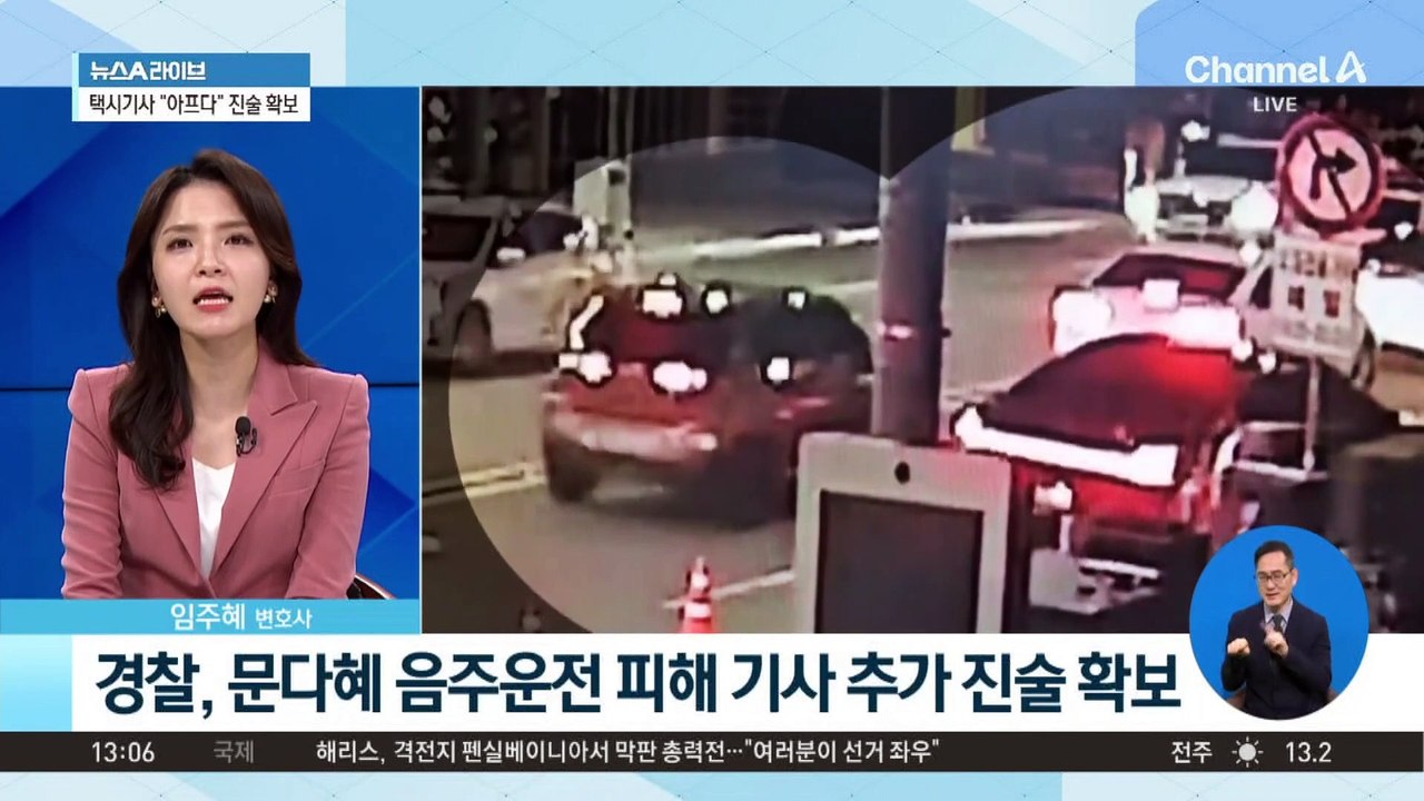 경찰, ‘문다혜 음주운전’ 피해 택시기사 “아프다” 진술 확보