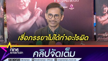 ปราปต์ปฎล เข้าเยี่ยมภรรยาในเรือนจำทุกวัน รอวันศาลตัดสินคดี FOREX-3D (คลิปจัดเต็ม)