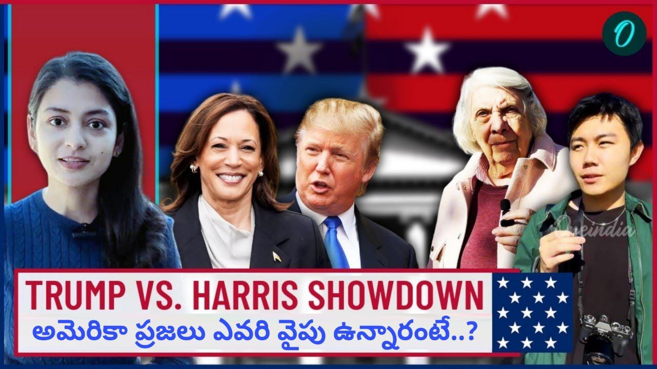 US Election Result పై అమెరికా ప్రజలు ఏం అంటున్నారు? Trump vs Kamala Harris  | Oneindia Telugu