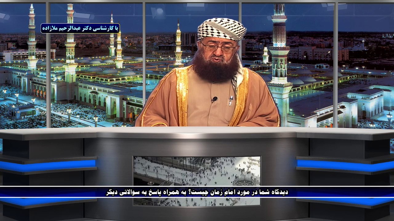 دیدگاه شما در مورد امام زمان چیست؟ به همراه پاسخ به سوالاتی دیگر