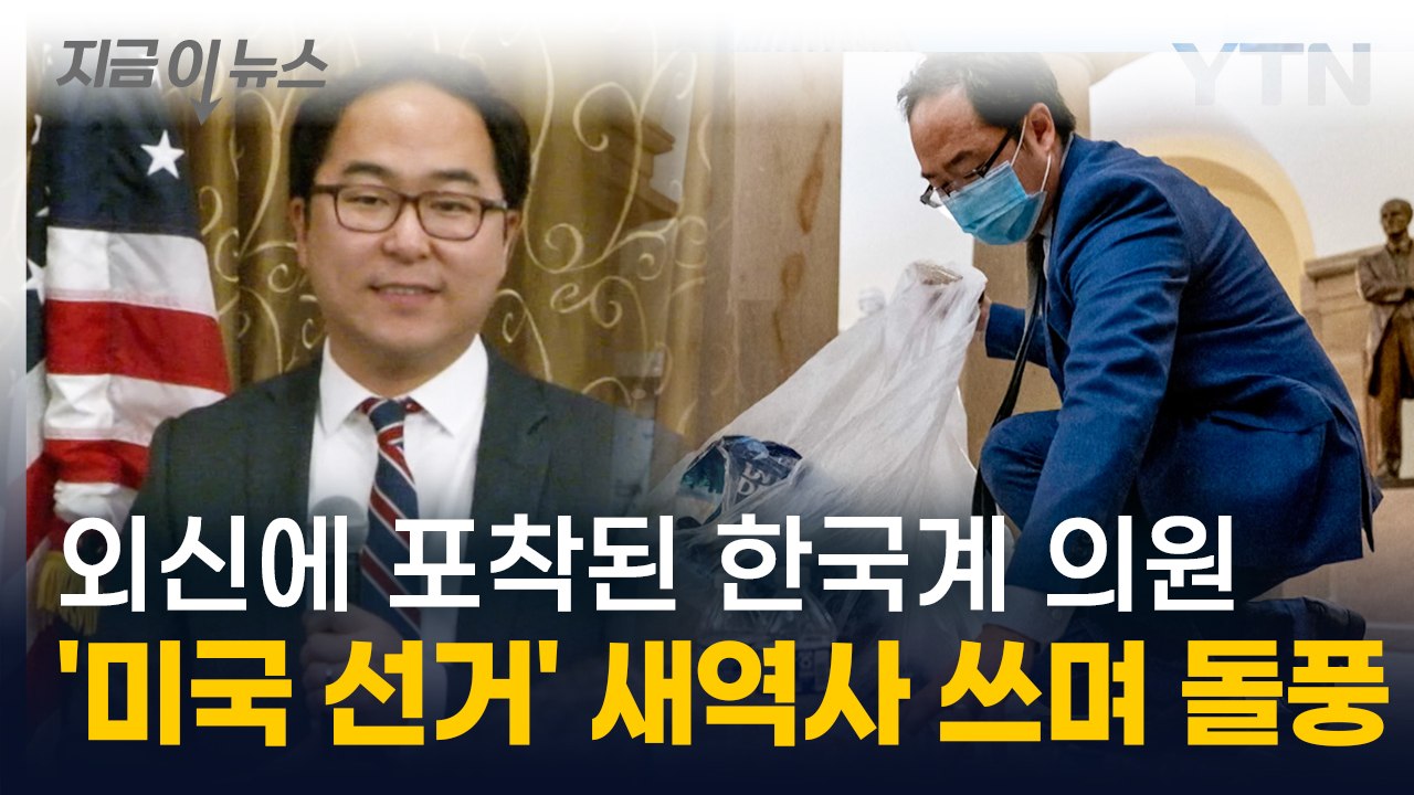 대선만큼 중요한 '상원 선거'...美 정치권 돌풍 일으킨 한인 '화제' [지금이뉴스]...