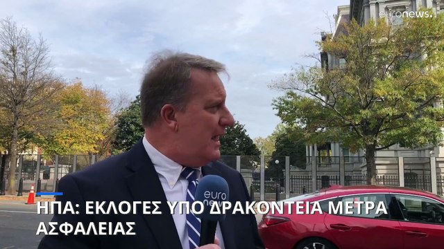 Η Ουάσινγκτον προετοιμάζεται για ενδεχόμενη βία μετά τα αποτελέσματα των εκλογών