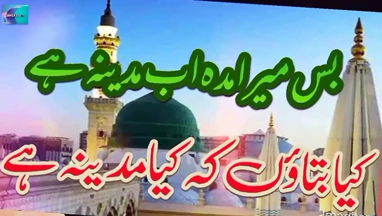 Naat 2024 | MADENA madena Nawal khan Naat2024