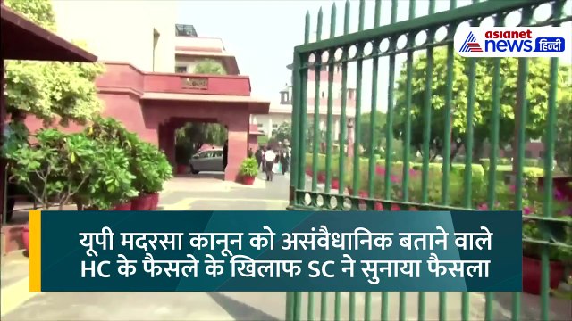 यूपी मदरसा कानून पर आ गया 'सुप्रीम' फैसला, लाखों छात्रों का जुड़ा था भविष्य