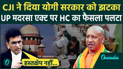 CJI DY Chandrachud: UP Madarsa Act को Supreme Court की मान्यता | CM Yogi | UP News | वनइंडिया हिंदी