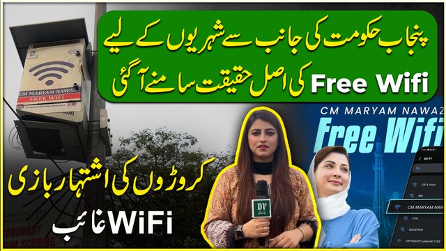 Punjab Hakumat ki janib se shehrio k liye free WiFi ki asl Haqeeqat samnay agai, crorro ki ishtehar baazi, WiFi ghaib
