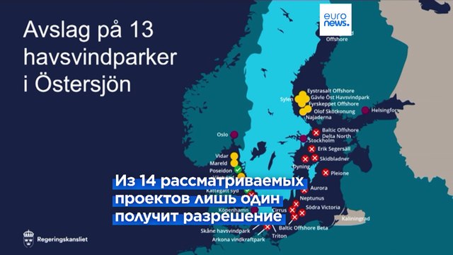 Швеция отклоняет заявки на строительство 13 ветропарков по соображениям безопасности