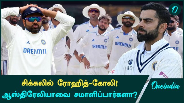 Rohit, Kohli-க்கு Border-Gavaskar Trophy ஏன் முக்கியம்? | IND vs AUS | Oneindia Howzat