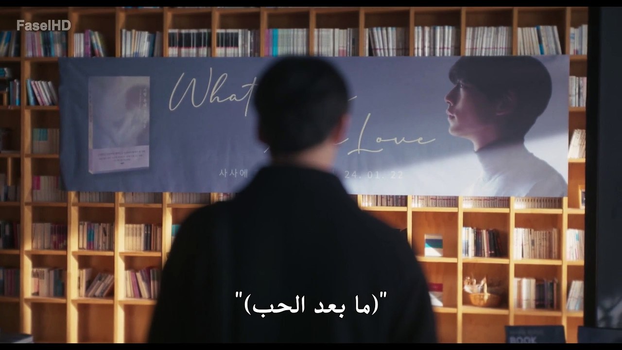 مسلسل ماذا يأتي بعد الحب الحلقة 5