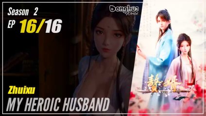 【Zhuixu】  Season 2 EP 16 (28) END - My Heroic Husband | Donghua 1080P