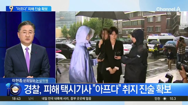 경찰, ‘문다혜 음주사고’ 피해 택시기사 “아프다” 취지 진술 확보