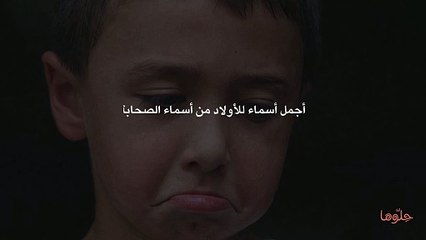 أجمل أسماء للأولاد من أسماء الصحابة