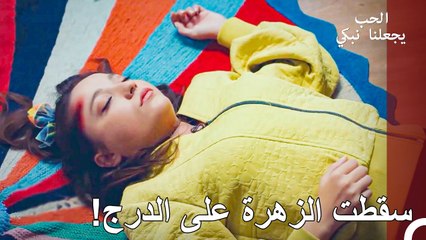 الحادث الذي أغرق البيئة في الكآبة - الحب يجعلنا نبكي الحلقة 28