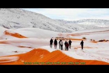 सऊदी अरब का रेगिस्तान बर्फ और चट्टानों से ढका हुआ है