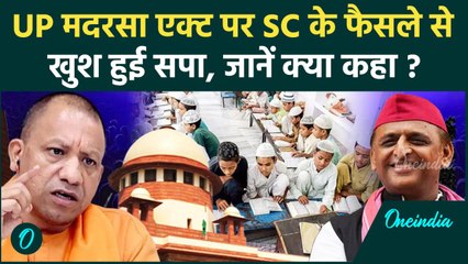 Supreme Court on UP Madarsa Act: Samajwadi Party ने किया SC के फैसले का स्वागत | वनइंडिया हिंदी