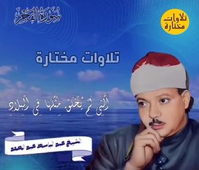 ✨والفجر وليال عشر✨ #عبدالباسط