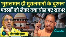 Supreme Court on UP Madarsa Act: SC के फैसले के बाद O.P.Rajbhar का मदरसों पर आरोप|CJI|वनइंडिया हिंदी