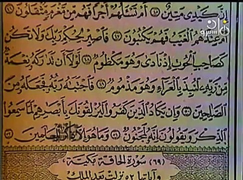 الشيخ عبد الباسط عبد الصمد رحمه الله . تلاوة رائعه لما تيسر من سورة القلم وأوائل الحاقه.