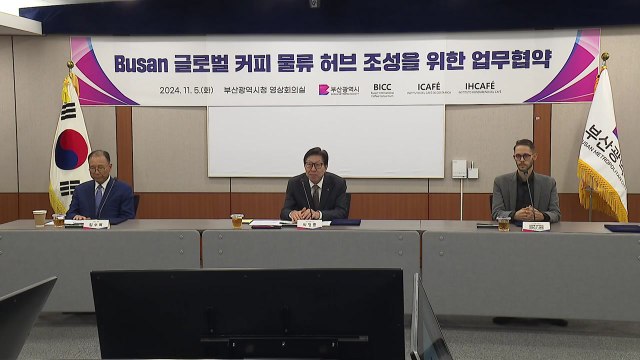 [부산] 커피 물류 중심지 부산...중미 2개국과 협약 / YTN