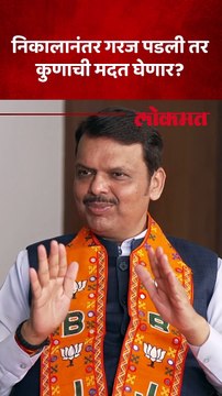 निवडणुकीच्या निकालानंतर गरज पडली तर -भाजप कुणाची मदत घेणार