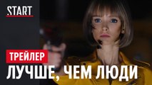 Better Than Us - Trailer ruso