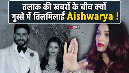 Aishwarya को कौन सा letter पढ़ आया था गुस्सा ! Abhishek से तलाक की खबरों के बीच video viral !