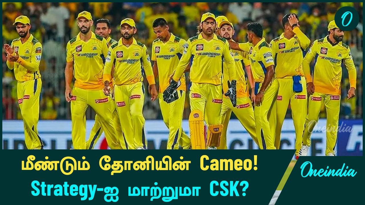 IPL 2025 Retention: Auction-ல் CSK-வின் Target எப்படி இருக்கலாம்? | Oneindia Howzat