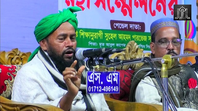 নিজে জা*হা*ন্না*মি সংবাদ পেয়ে খুশি এক ব্যক্তি | মাওলানা সাজ্জাদুর রহমান নকিবী