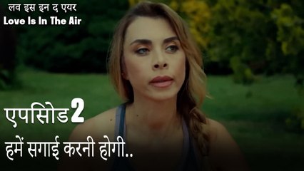 हमें सगाई करनी होगी...- एपिसोड 2