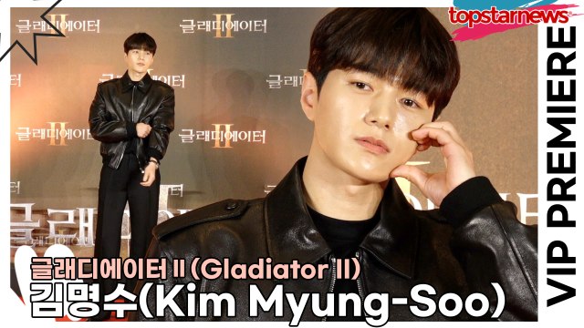 김명수(Kim Myung-Soo), 깜찍한 명수의 치명적인 하트(‘글래디에이터2’ VIP시사회) [TOP영상]