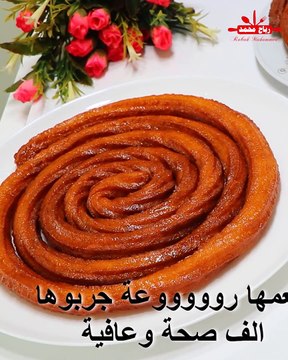 مشبك سوري هش ولذيذ و سر القرمشة المثالية #مشبك سوري ذهبي اللون مقرمش من الخارج وطري من الداخل مضمون وناجح 100 % كالمحترفين مع رباح محمد