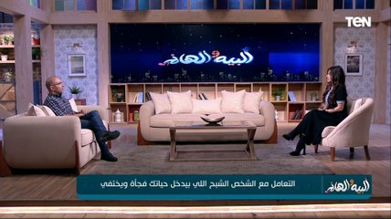 علامات هتساعدك في اختيار شريك حياتك هيقولك عليها استشاري الإرشاد الأسري محمود علام