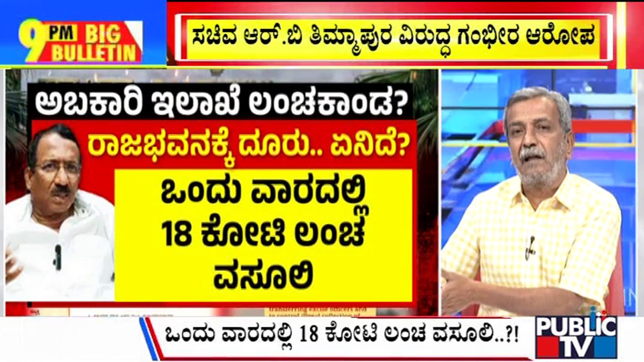 Big Bulletin With HR Ranganath | Wine Merchants' Body Claims Rs 500 Crore Liquor Scam In Karnataka | Nov 05, 2024