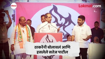 कोल्हापूर उत्तरमध्ये सगळं आलबेल पहा सतेज पाटलांचा राग, आसू ते हसु प्रवास