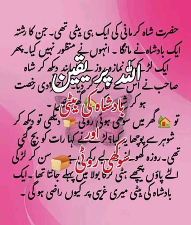 #badshah karmani ki beti or sokhi roti,#allah pr yaqeen,#motivational,#golden words,#Islamic story,#islamic content