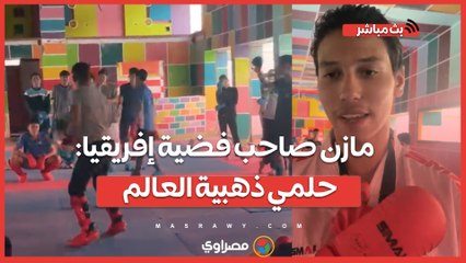 "مستر كاراتيه الإسماعيلية".. مازن صاحب فضية إفريقيا- حلمي ذهبية العالم