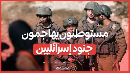 جنديتان إسرائيليتان تتعرضان لهجوم من مستوطنين... ماذا حدث ؟