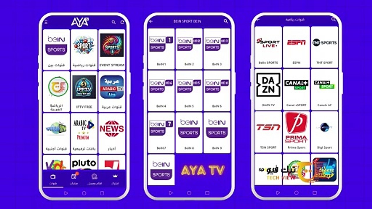 تحميل تطبيق AYA TV النسخة الاصلية لمشاهدة البث المباشر للمباريات والمسلسلات
